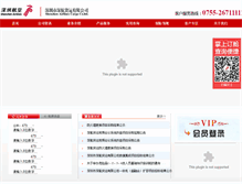Tablet Screenshot of cargo.shenzhenair.com