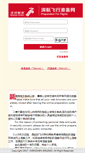 Mobile Screenshot of prep.shenzhenair.com